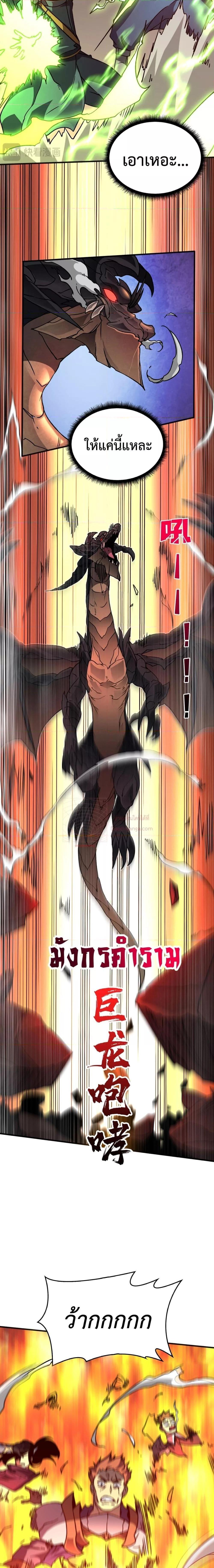 Starting as the Black Dragon BOSS เริ่มต้นในฐานะ บอสมังกรดำเวลตัน ตอนที่ 3 page 7