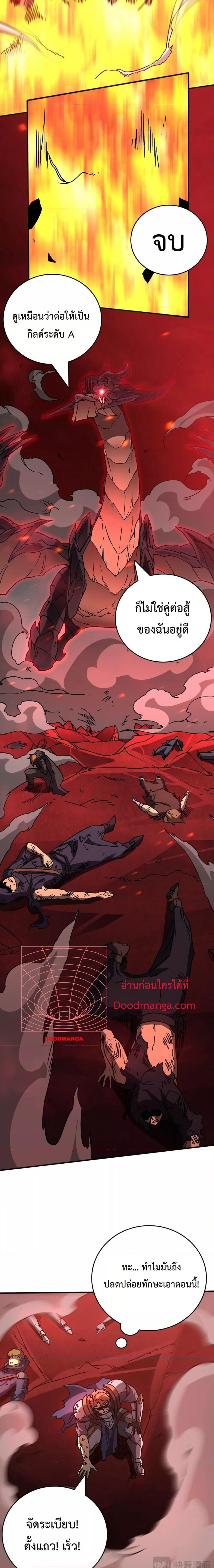 Starting as the Black Dragon BOSS เริ่มต้นในฐานะ บอสมังกรดำเวลตัน ตอนที่ 3 page 8