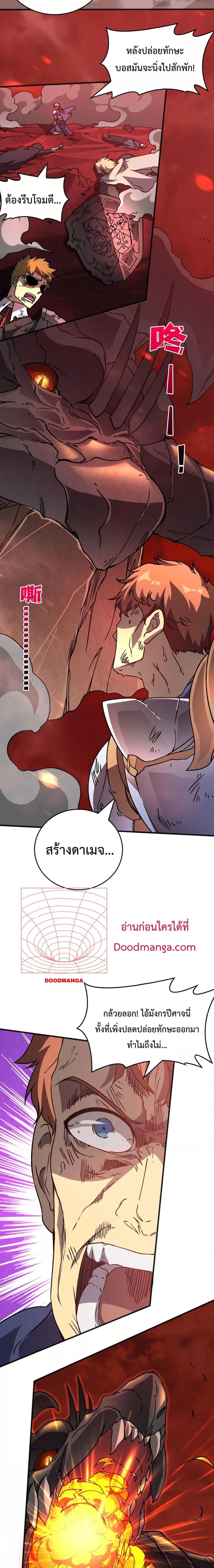 Starting as the Black Dragon BOSS เริ่มต้นในฐานะ บอสมังกรดำเวลตัน ตอนที่ 3 page 9