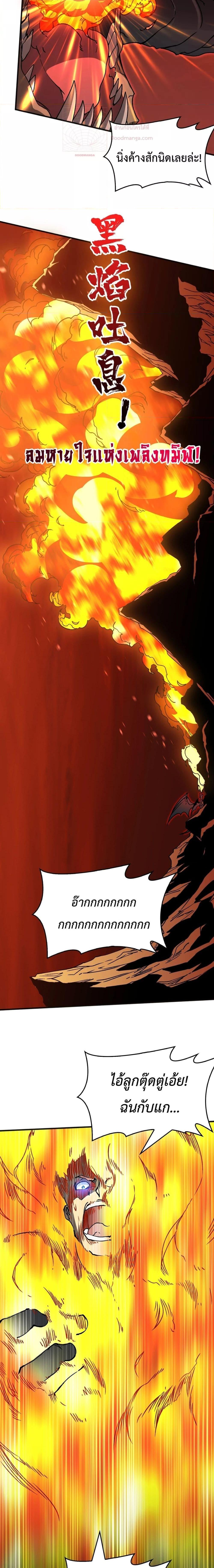 Starting as the Black Dragon BOSS เริ่มต้นในฐานะ บอสมังกรดำเวลตัน ตอนที่ 3 page 10