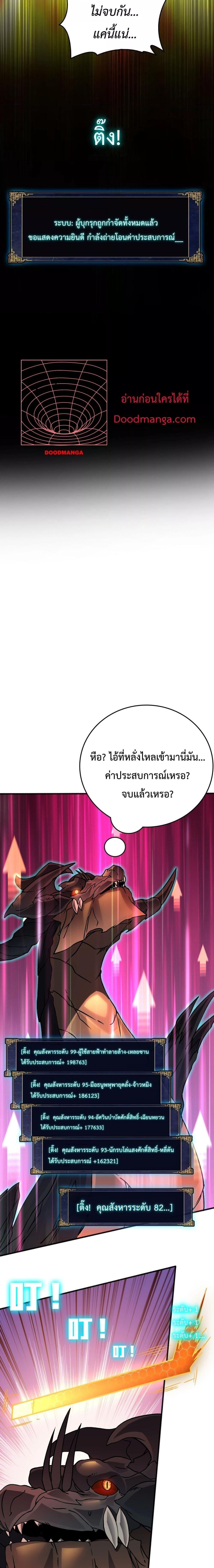 Starting as the Black Dragon BOSS เริ่มต้นในฐานะ บอสมังกรดำเวลตัน ตอนที่ 3 page 11
