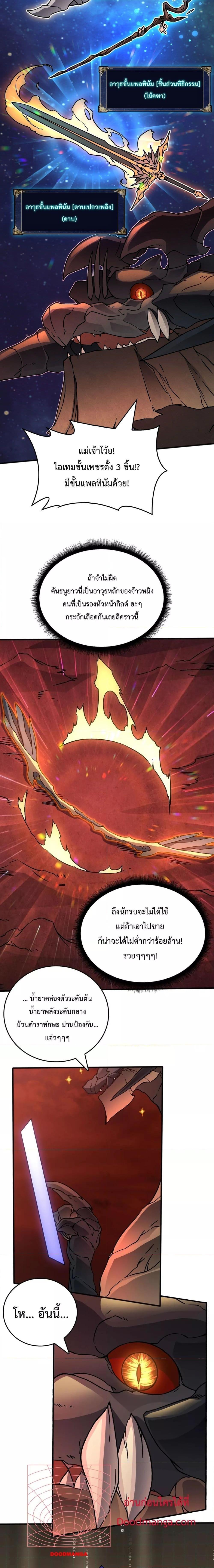 Starting as the Black Dragon BOSS เริ่มต้นในฐานะ บอสมังกรดำเวลตัน ตอนที่ 3 page 13