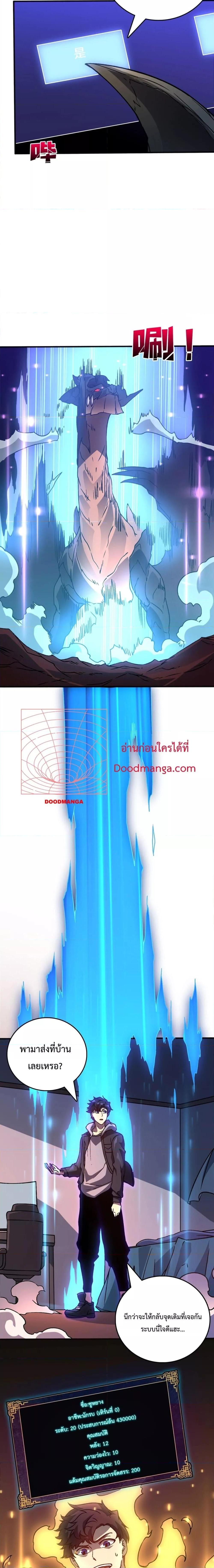 Starting as the Black Dragon BOSS เริ่มต้นในฐานะ บอสมังกรดำเวลตัน ตอนที่ 3 page 15