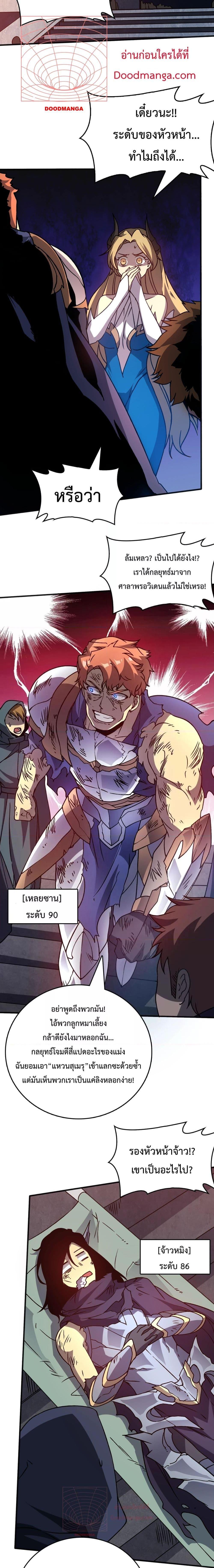 Starting as the Black Dragon BOSS เริ่มต้นในฐานะ บอสมังกรดำเวลตัน ตอนที่ 3 page 18