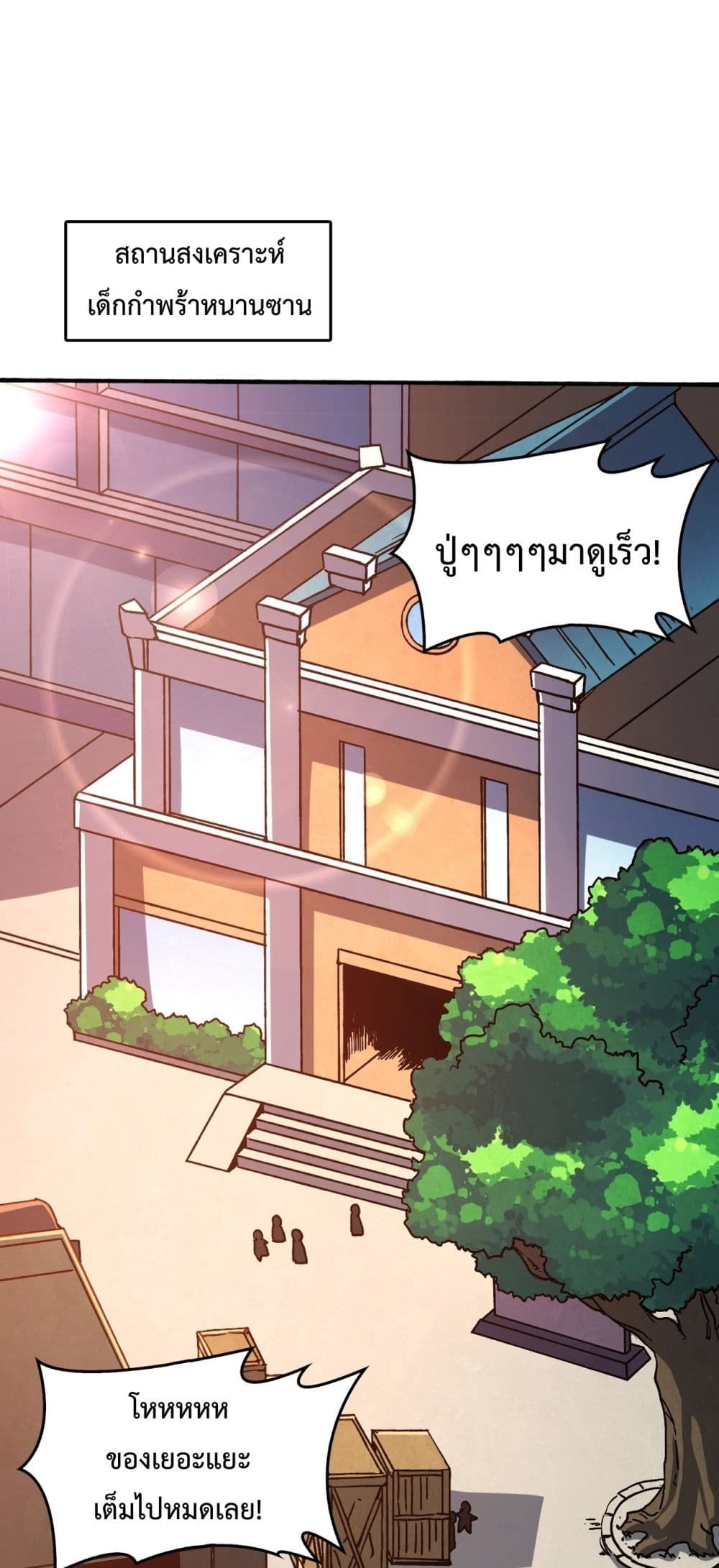 Starting as the Black Dragon BOSS เริ่มต้นในฐานะ บอสมังกรดำเวลตัน ตอนที่ 4 page 1