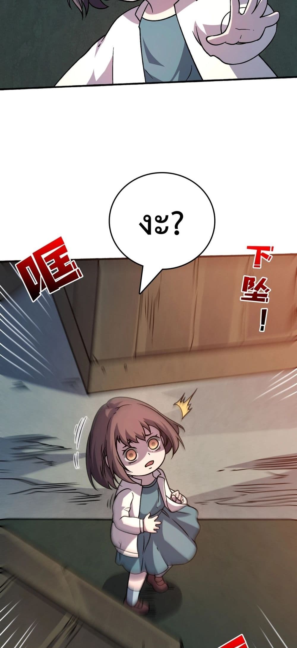 Starting as the Black Dragon BOSS เริ่มต้นในฐานะ บอสมังกรดำเวลตัน ตอนที่ 4 page 5