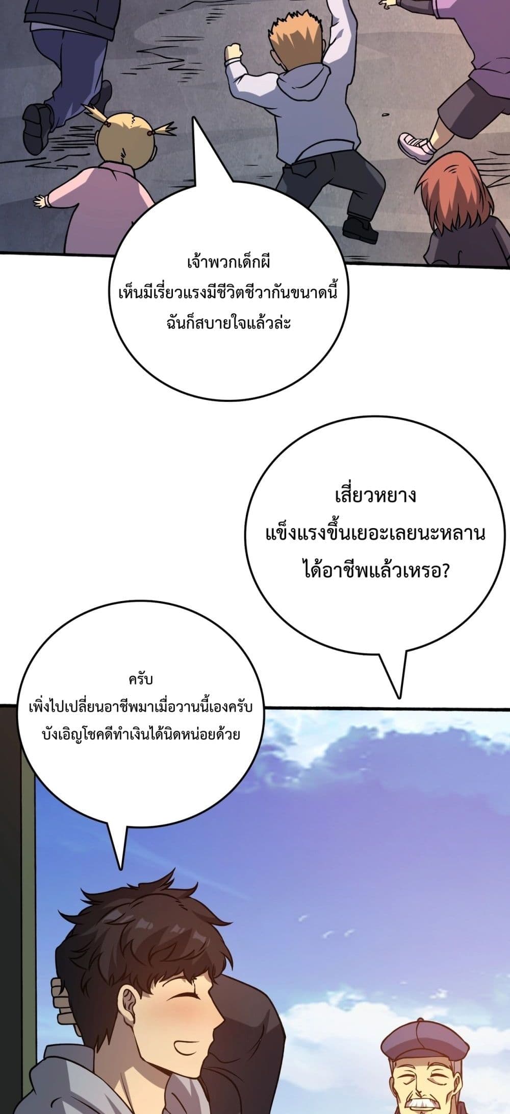 Starting as the Black Dragon BOSS เริ่มต้นในฐานะ บอสมังกรดำเวลตัน ตอนที่ 4 page 9