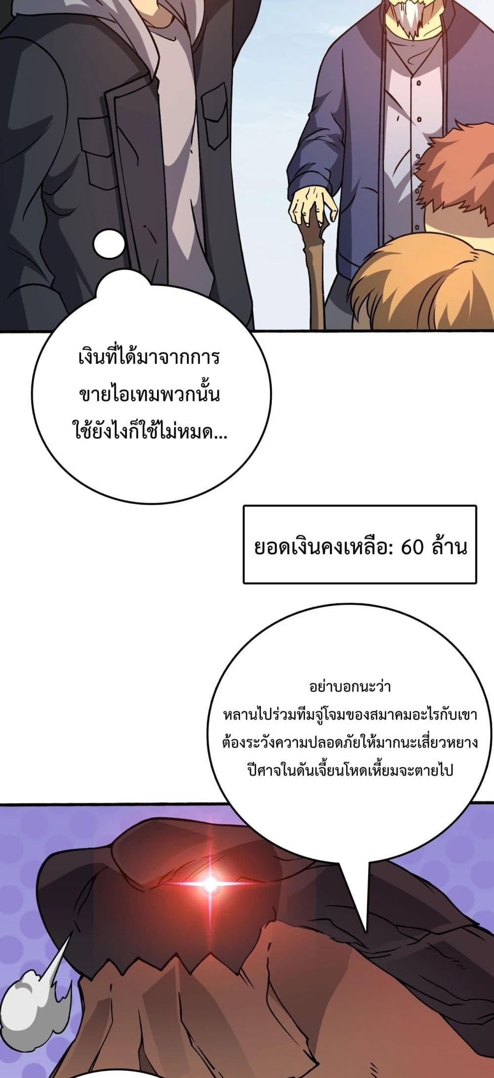 Starting as the Black Dragon BOSS เริ่มต้นในฐานะ บอสมังกรดำเวลตัน ตอนที่ 4 page 10