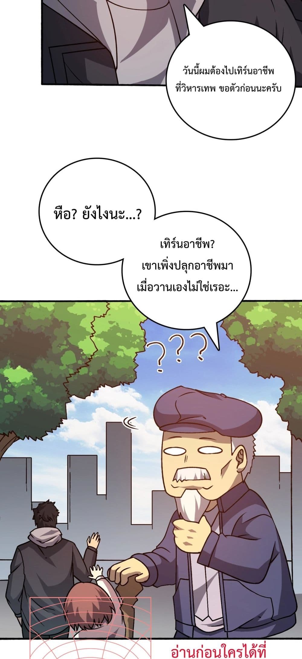 Starting as the Black Dragon BOSS เริ่มต้นในฐานะ บอสมังกรดำเวลตัน ตอนที่ 4 page 13