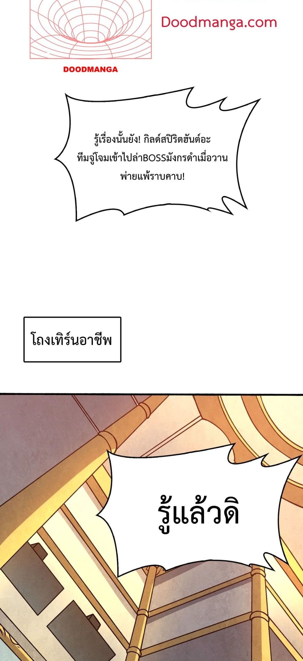 Starting as the Black Dragon BOSS เริ่มต้นในฐานะ บอสมังกรดำเวลตัน ตอนที่ 4 page 14