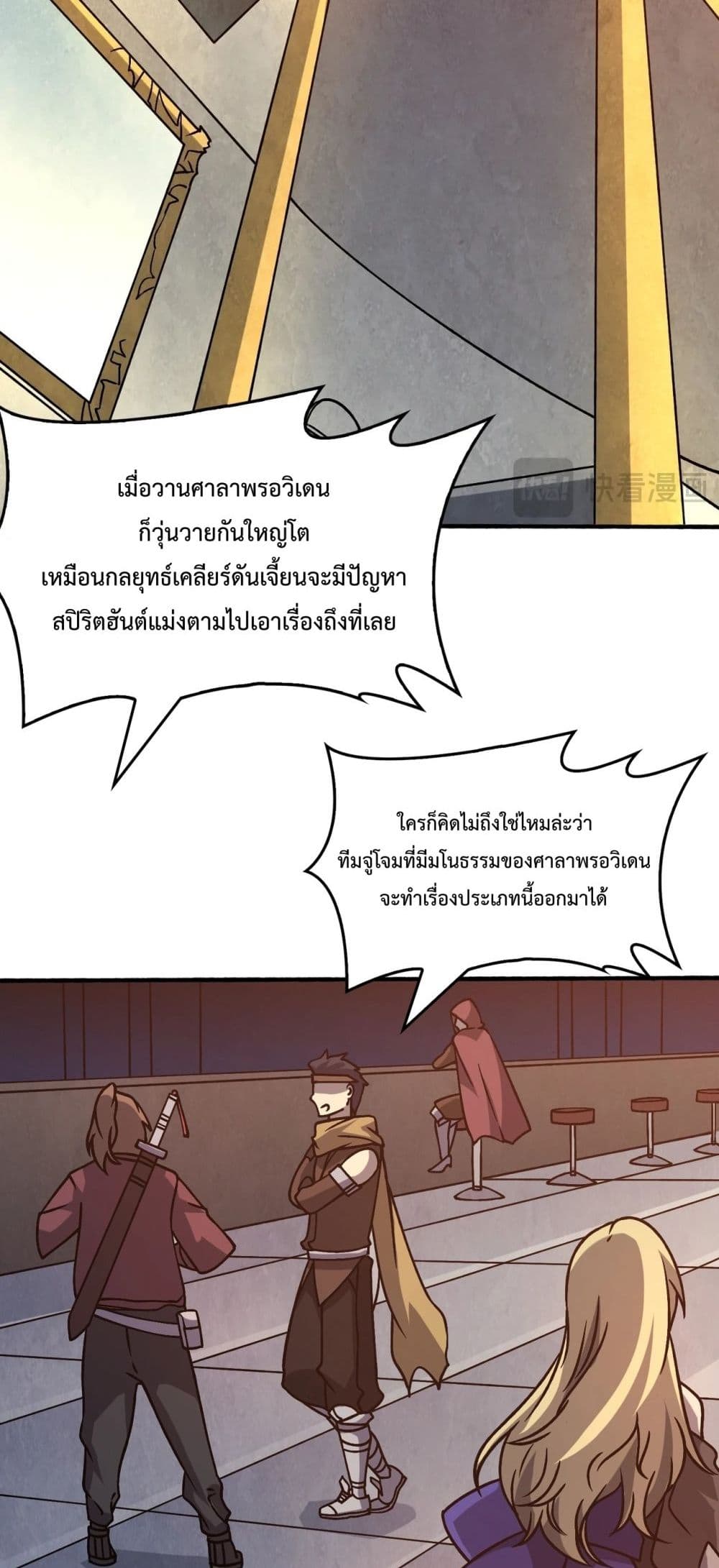 Starting as the Black Dragon BOSS เริ่มต้นในฐานะ บอสมังกรดำเวลตัน ตอนที่ 4 page 15