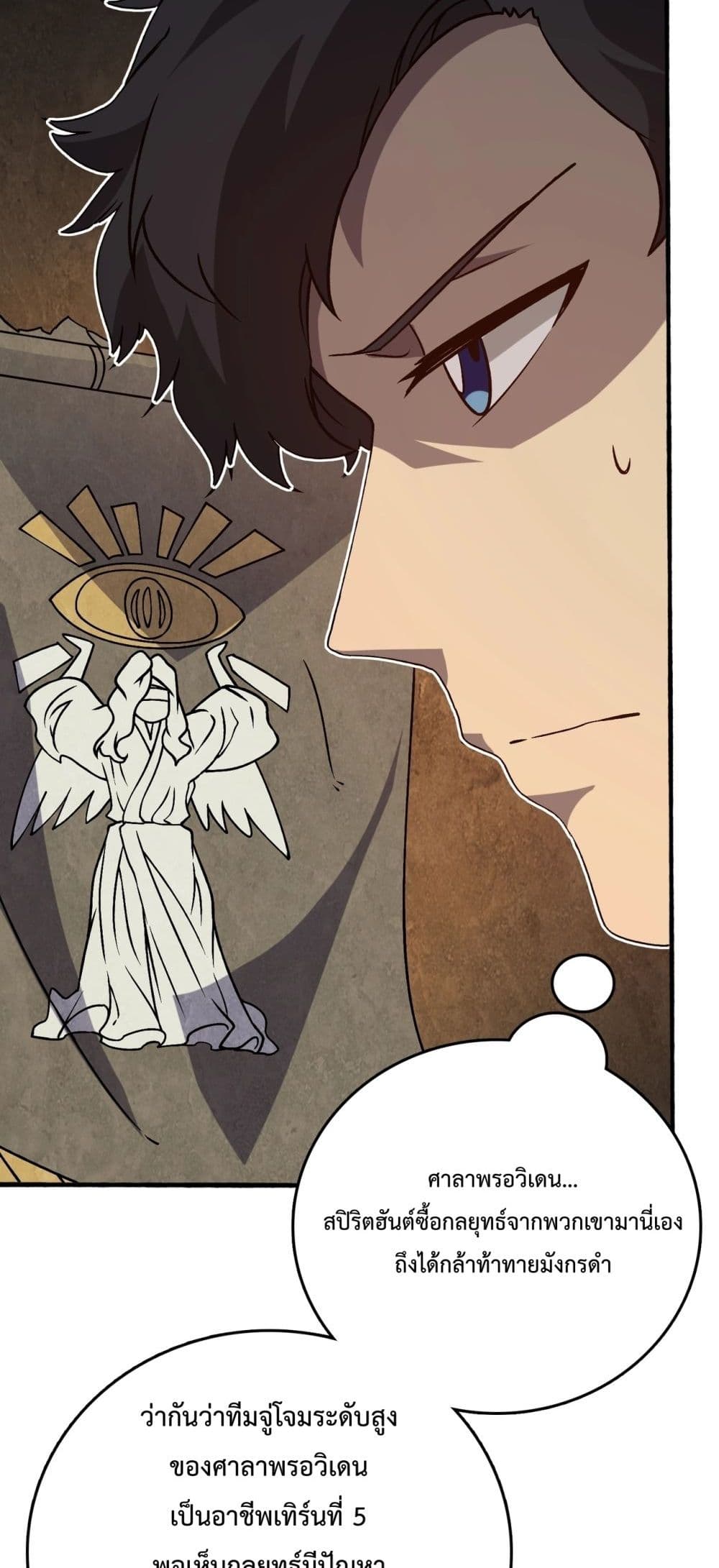 Starting as the Black Dragon BOSS เริ่มต้นในฐานะ บอสมังกรดำเวลตัน ตอนที่ 4 page 17