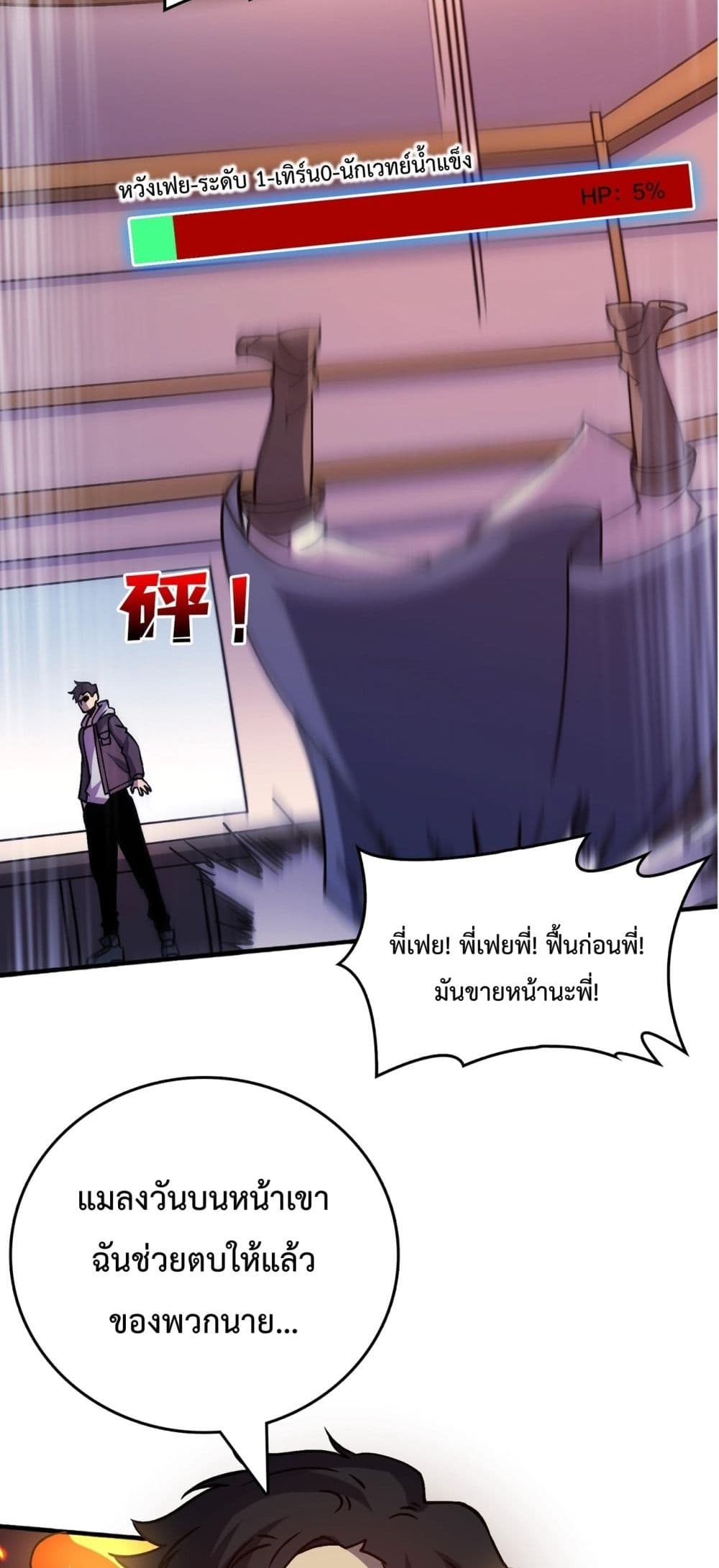 Starting as the Black Dragon BOSS เริ่มต้นในฐานะ บอสมังกรดำเวลตัน ตอนที่ 4 page 27