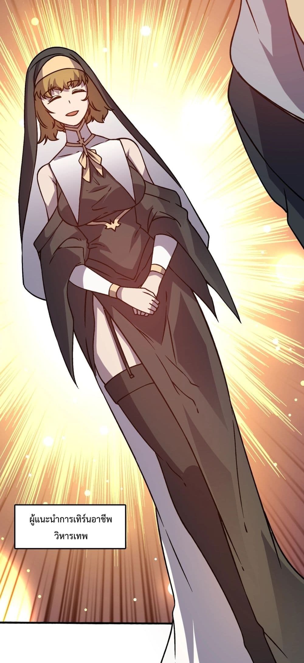 Starting as the Black Dragon BOSS เริ่มต้นในฐานะ บอสมังกรดำเวลตัน ตอนที่ 4 page 32