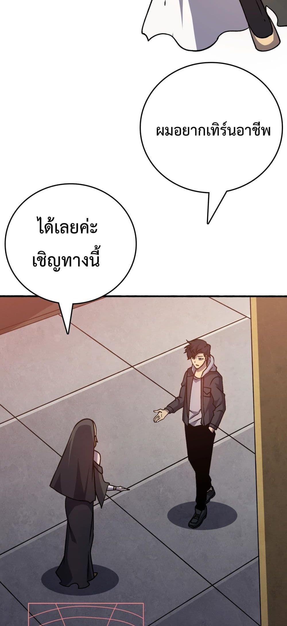 Starting as the Black Dragon BOSS เริ่มต้นในฐานะ บอสมังกรดำเวลตัน ตอนที่ 4 page 33
