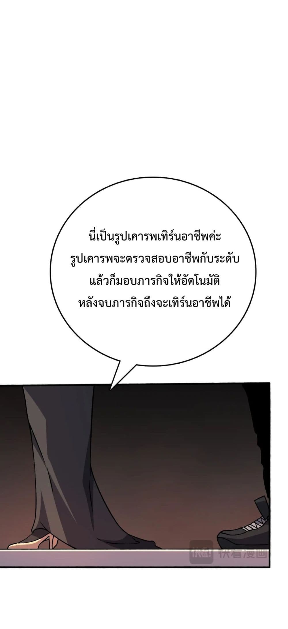 Starting as the Black Dragon BOSS เริ่มต้นในฐานะ บอสมังกรดำเวลตัน ตอนที่ 4 page 37