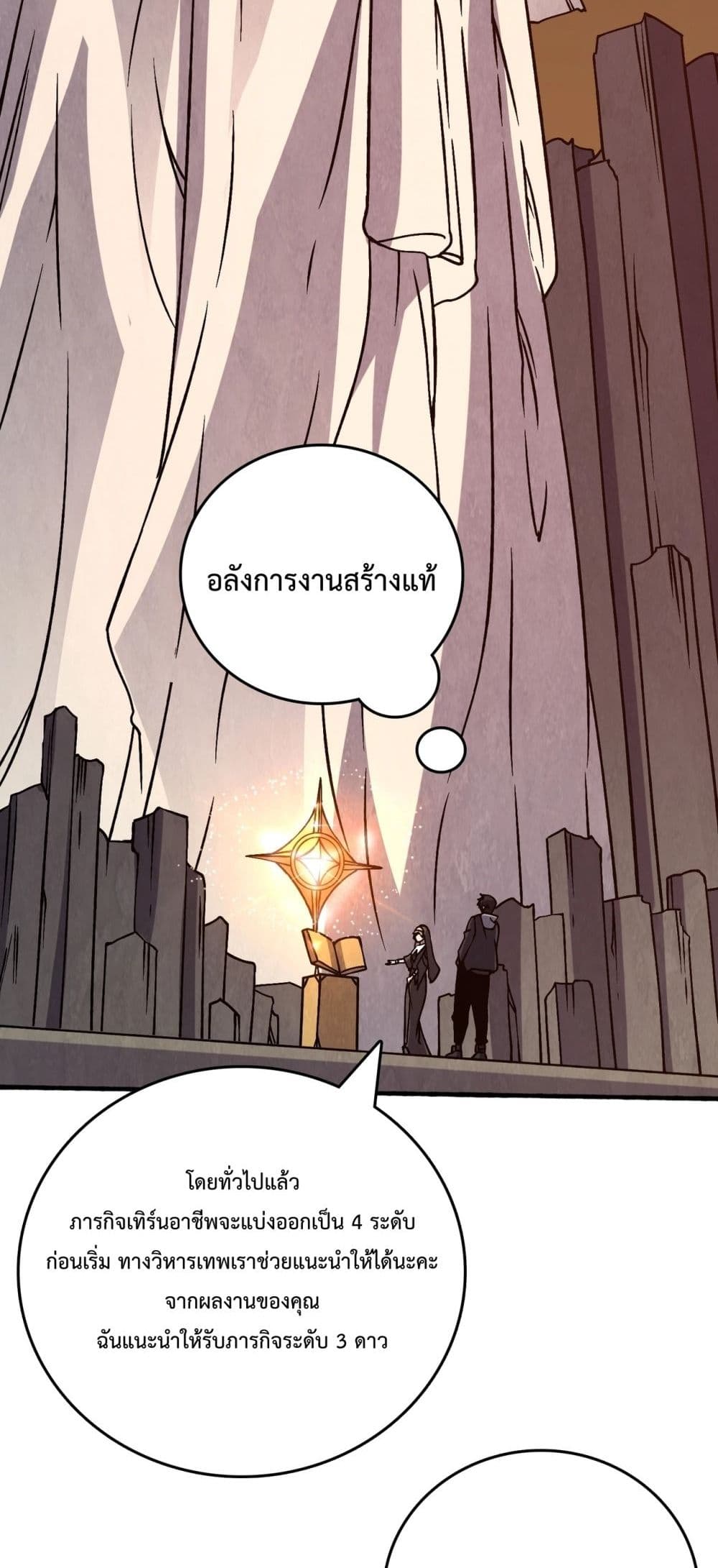 Starting as the Black Dragon BOSS เริ่มต้นในฐานะ บอสมังกรดำเวลตัน ตอนที่ 4 page 39