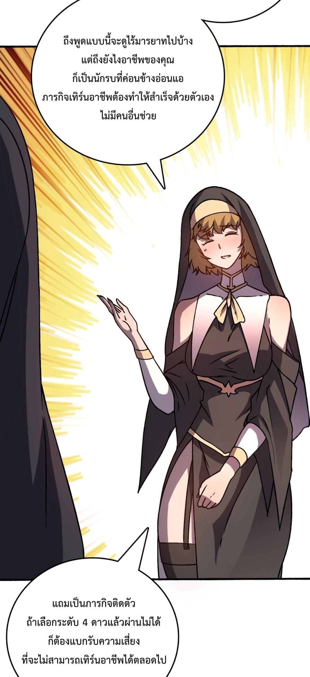 Starting as the Black Dragon BOSS เริ่มต้นในฐานะ บอสมังกรดำเวลตัน ตอนที่ 4 page 41