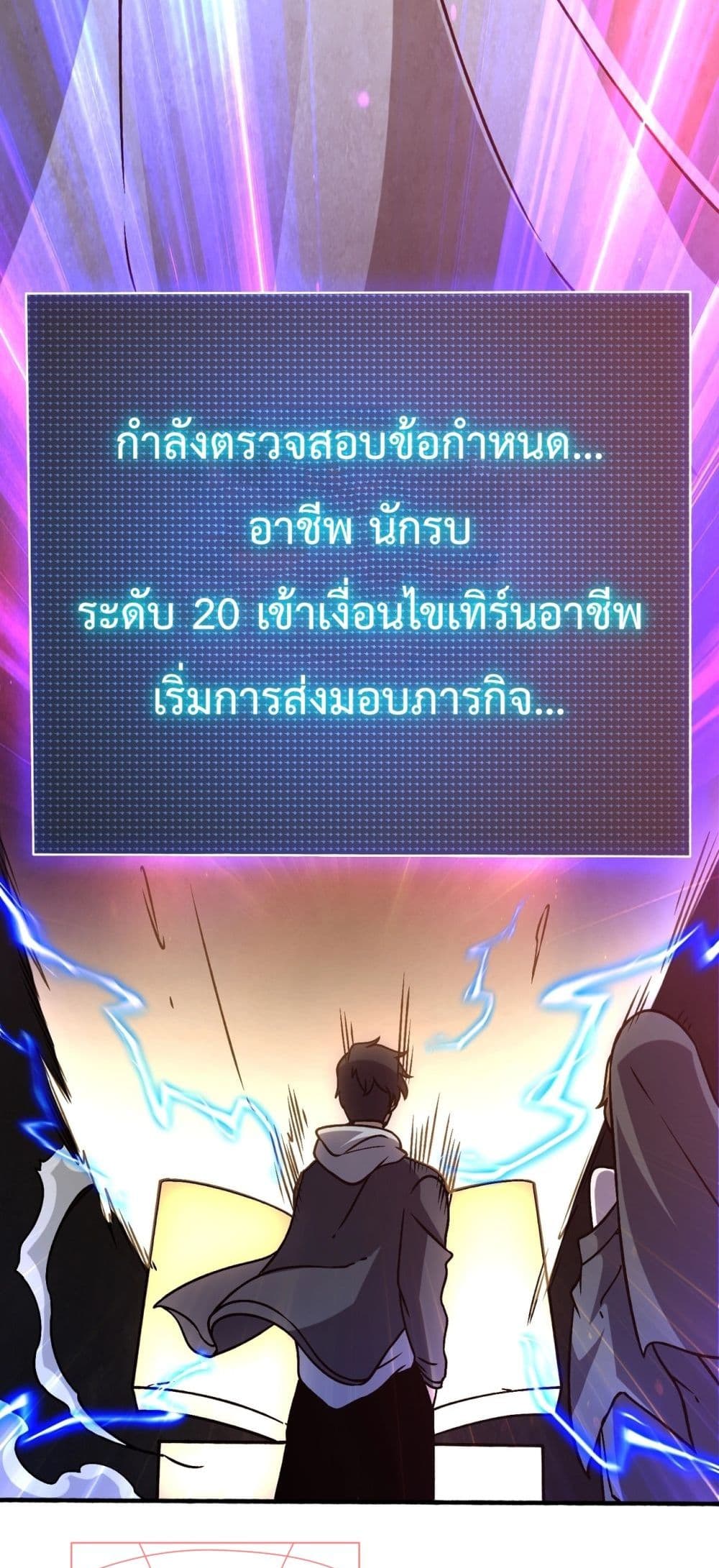 Starting as the Black Dragon BOSS เริ่มต้นในฐานะ บอสมังกรดำเวลตัน ตอนที่ 4 page 43