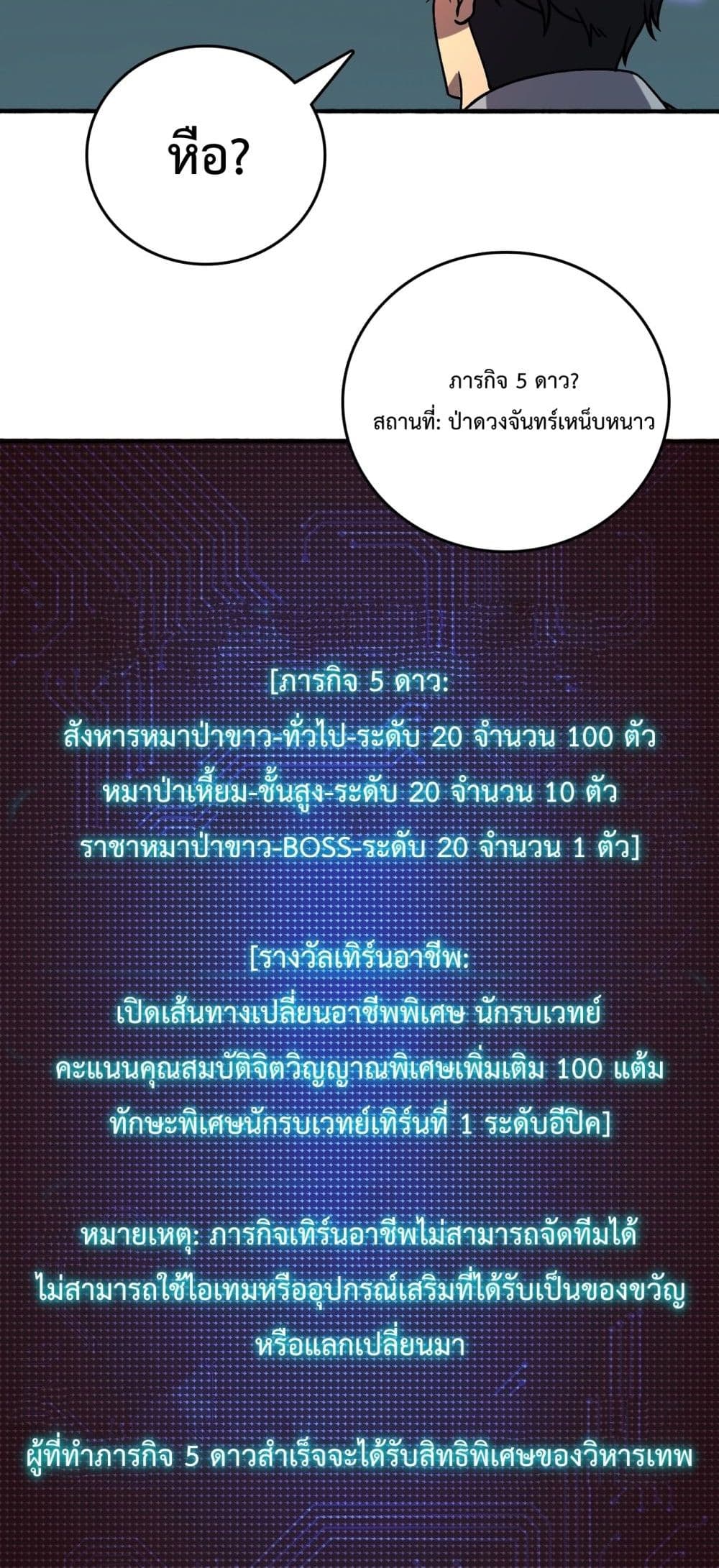 Starting as the Black Dragon BOSS เริ่มต้นในฐานะ บอสมังกรดำเวลตัน ตอนที่ 4 page 45