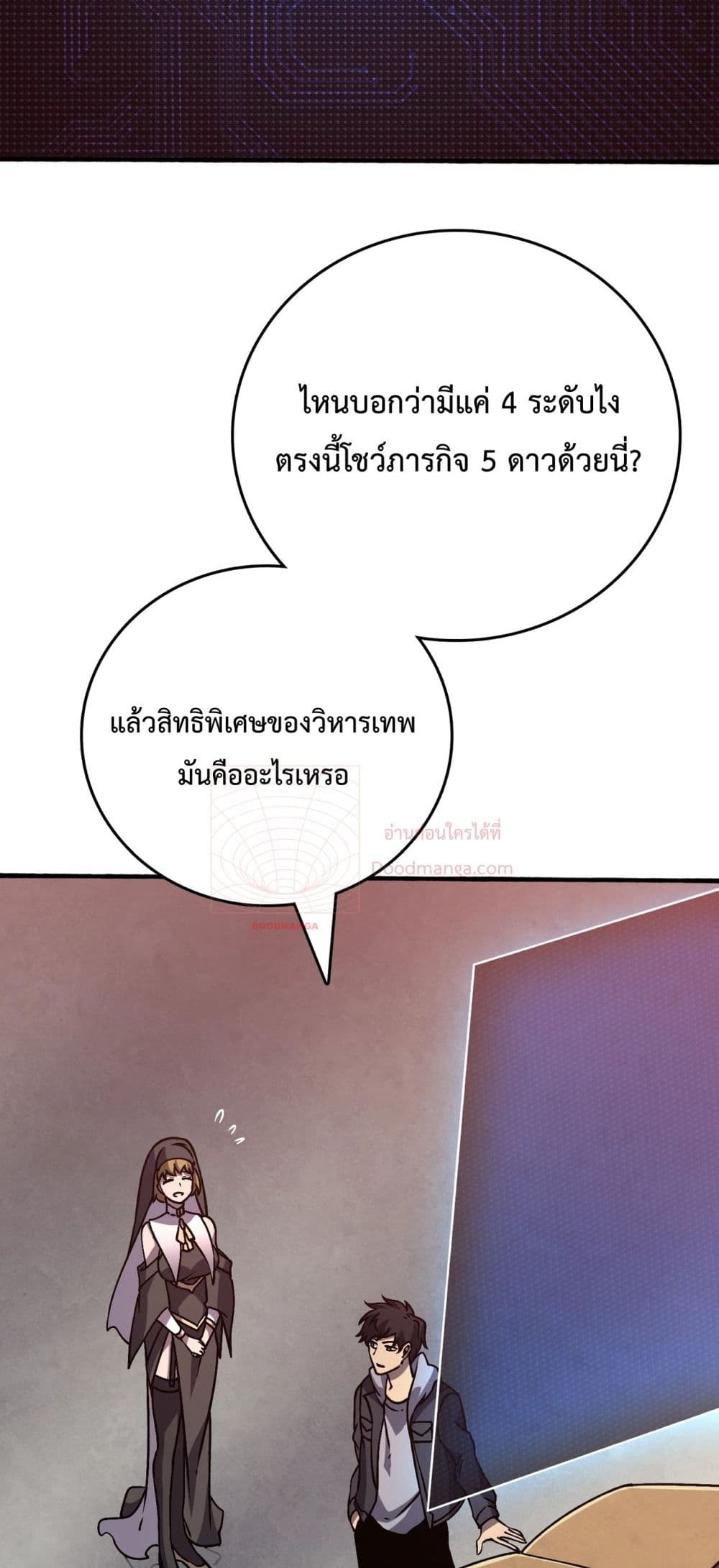 Starting as the Black Dragon BOSS เริ่มต้นในฐานะ บอสมังกรดำเวลตัน ตอนที่ 4 page 46