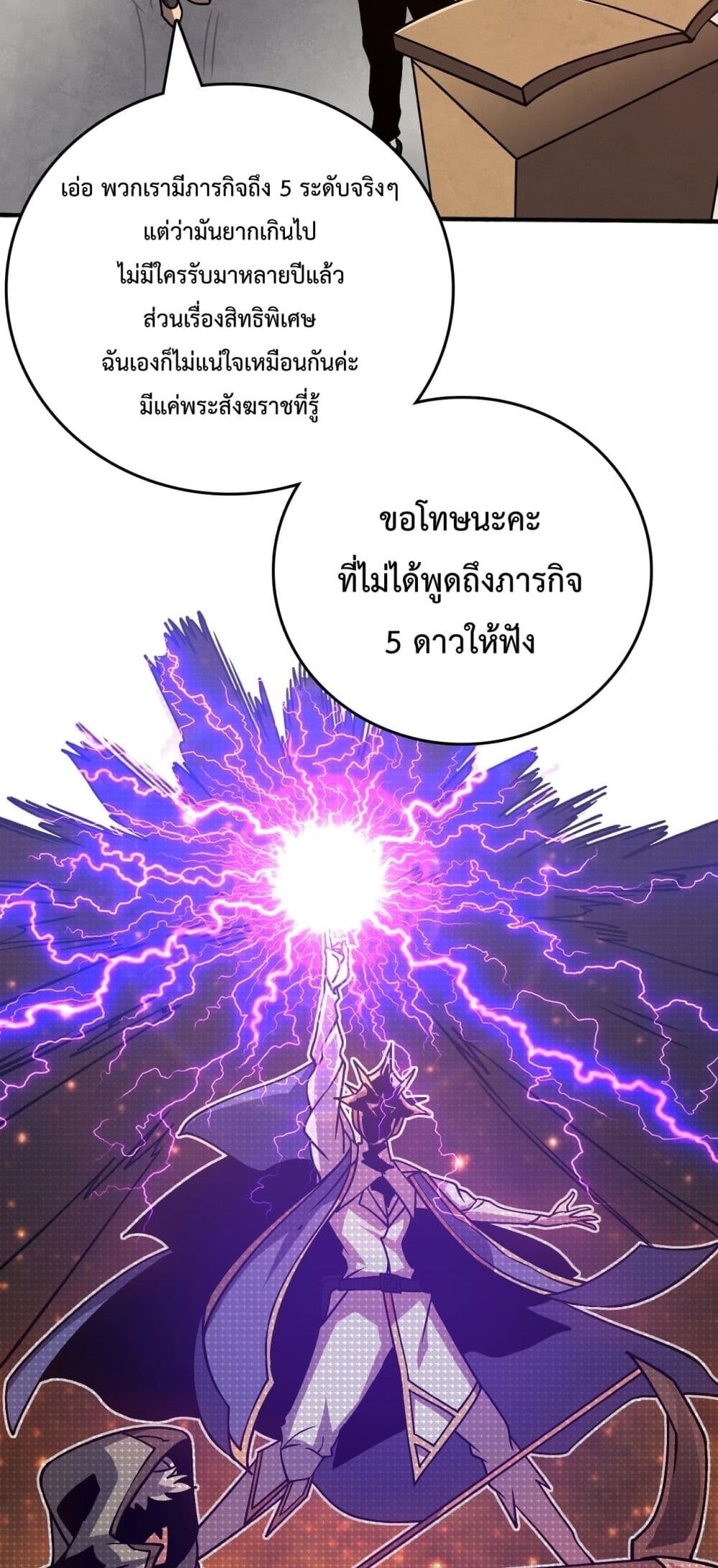 Starting as the Black Dragon BOSS เริ่มต้นในฐานะ บอสมังกรดำเวลตัน ตอนที่ 4 page 47