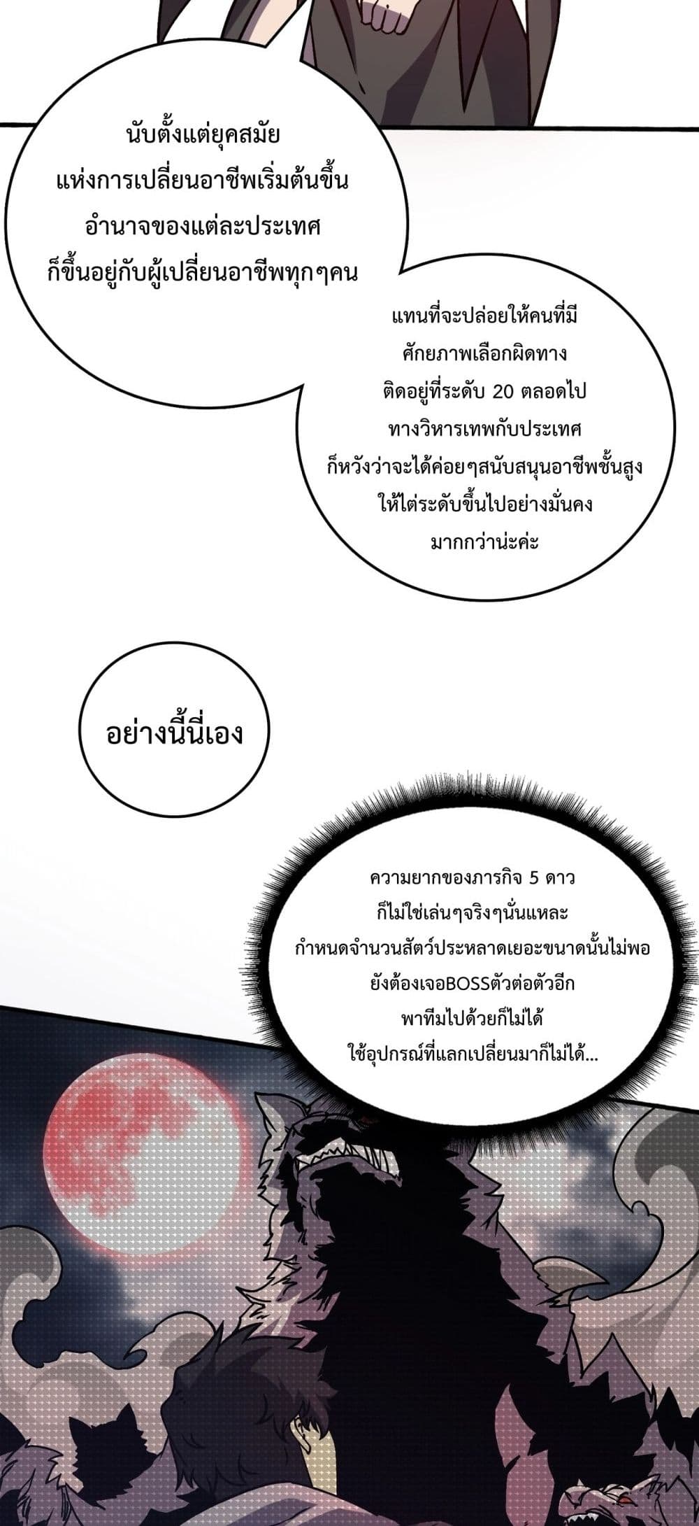 Starting as the Black Dragon BOSS เริ่มต้นในฐานะ บอสมังกรดำเวลตัน ตอนที่ 4 page 49