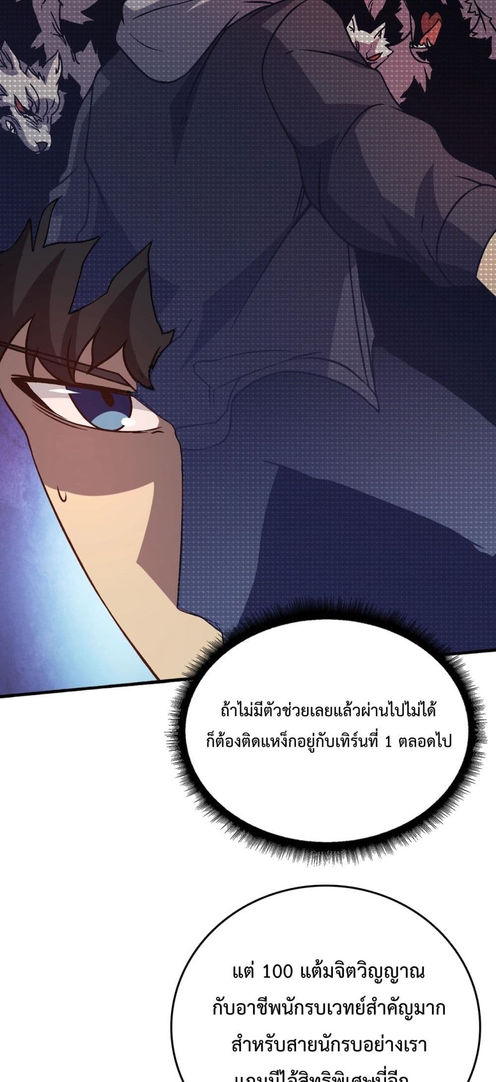 Starting as the Black Dragon BOSS เริ่มต้นในฐานะ บอสมังกรดำเวลตัน ตอนที่ 4 page 50
