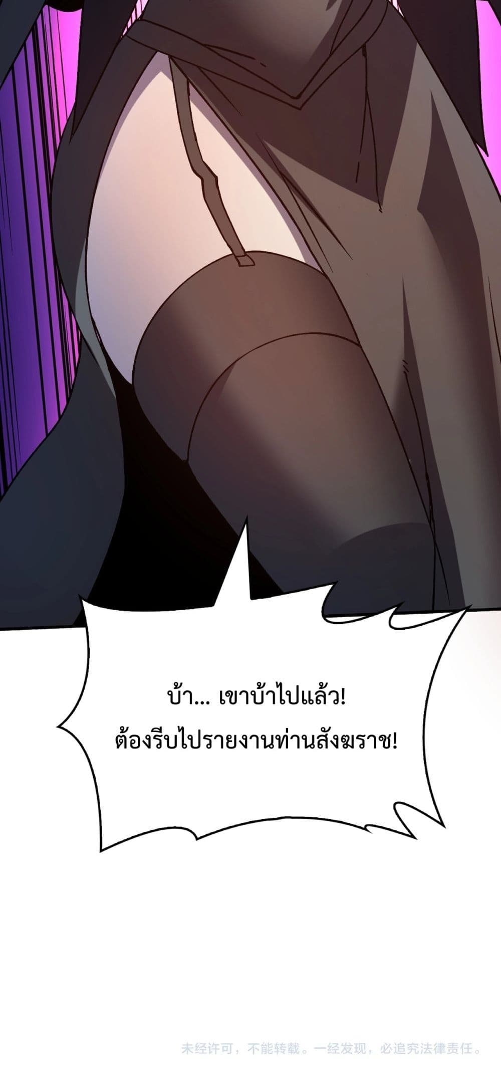 Starting as the Black Dragon BOSS เริ่มต้นในฐานะ บอสมังกรดำเวลตัน ตอนที่ 4 page 60
