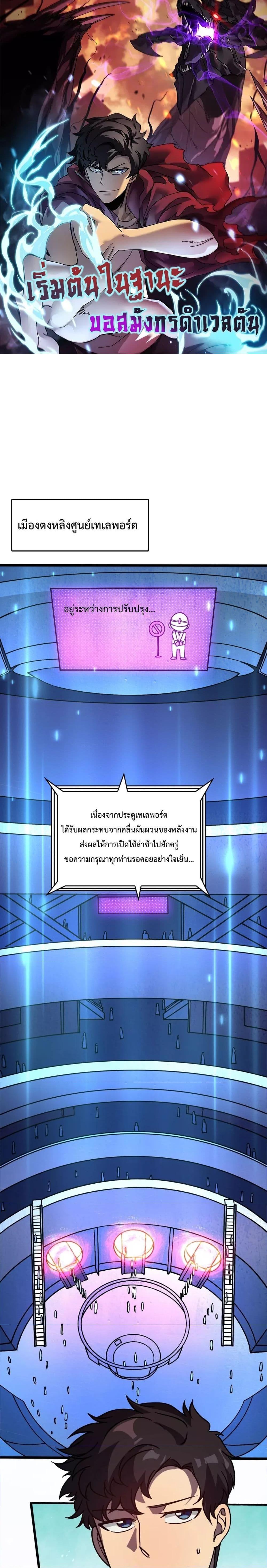 Starting as the Black Dragon BOSS เริ่มต้นในฐานะ บอสมังกรดำเวลตัน ตอนที่ 5 page 0