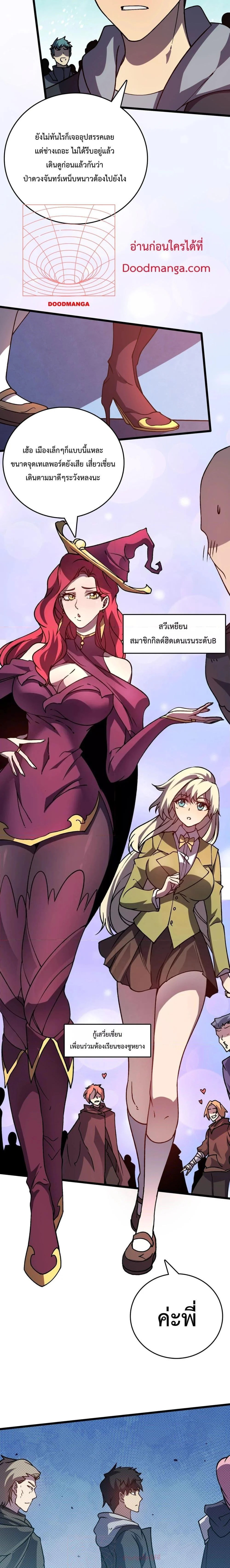 Starting as the Black Dragon BOSS เริ่มต้นในฐานะ บอสมังกรดำเวลตัน ตอนที่ 5 page 1