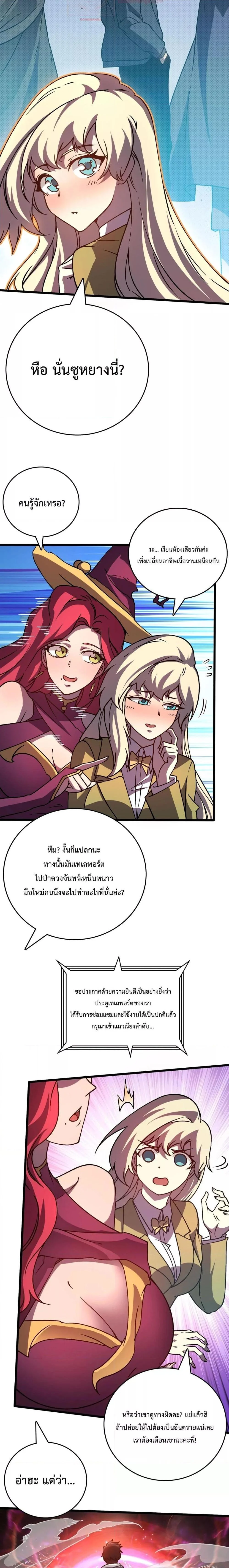Starting as the Black Dragon BOSS เริ่มต้นในฐานะ บอสมังกรดำเวลตัน ตอนที่ 5 page 2
