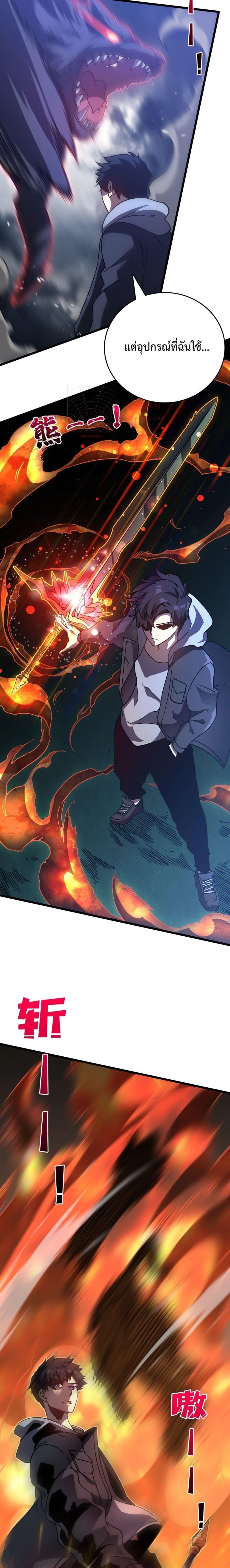 Starting as the Black Dragon BOSS เริ่มต้นในฐานะ บอสมังกรดำเวลตัน ตอนที่ 5 page 5