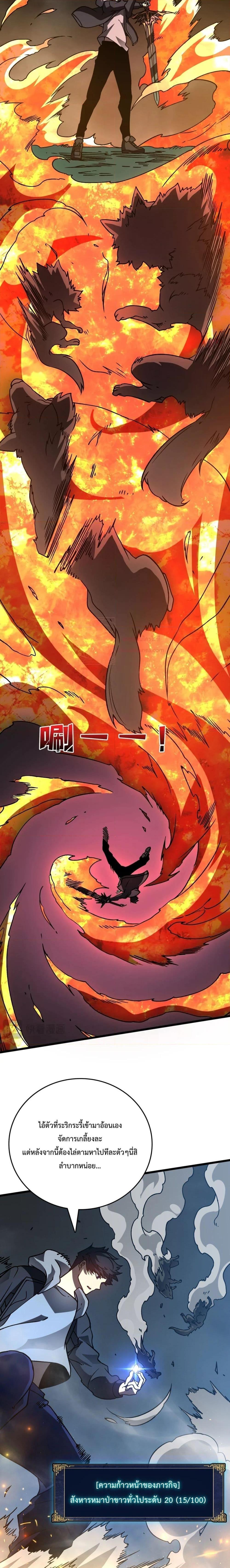 Starting as the Black Dragon BOSS เริ่มต้นในฐานะ บอสมังกรดำเวลตัน ตอนที่ 5 page 8