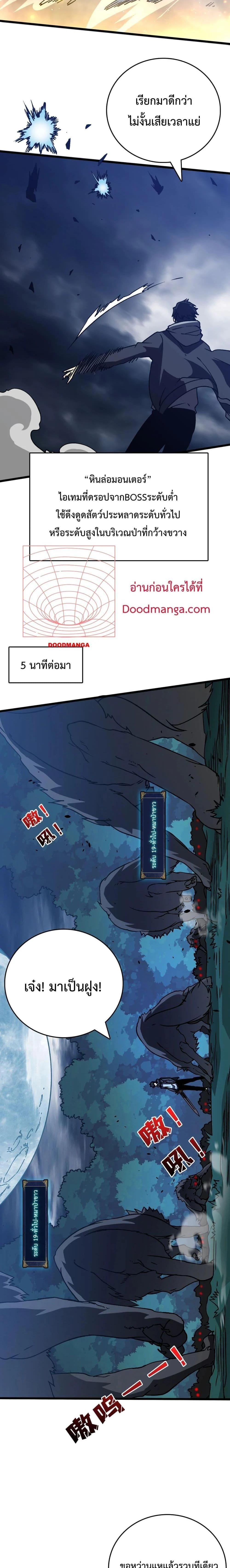 Starting as the Black Dragon BOSS เริ่มต้นในฐานะ บอสมังกรดำเวลตัน ตอนที่ 5 page 9