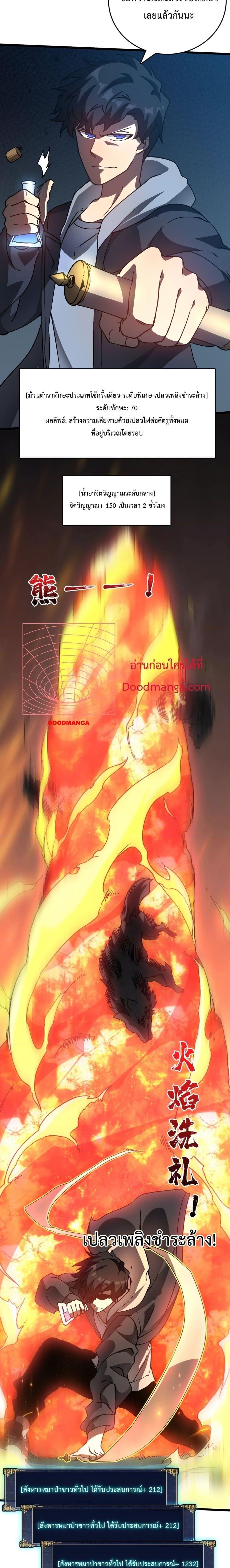 Starting as the Black Dragon BOSS เริ่มต้นในฐานะ บอสมังกรดำเวลตัน ตอนที่ 5 page 10