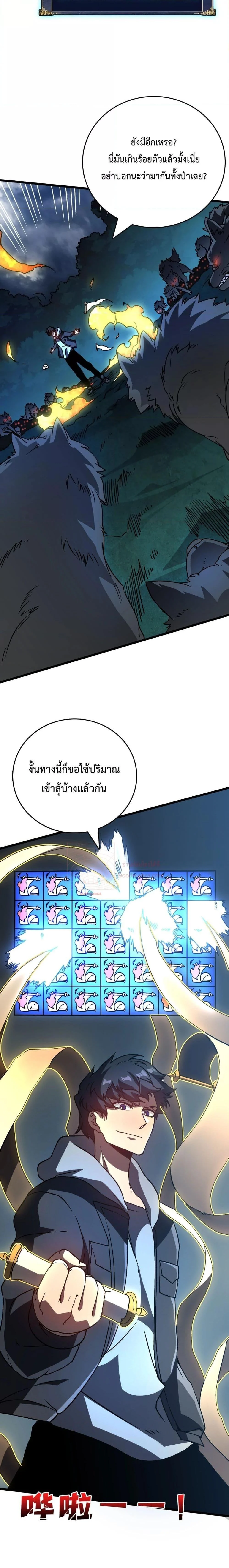 Starting as the Black Dragon BOSS เริ่มต้นในฐานะ บอสมังกรดำเวลตัน ตอนที่ 5 page 11