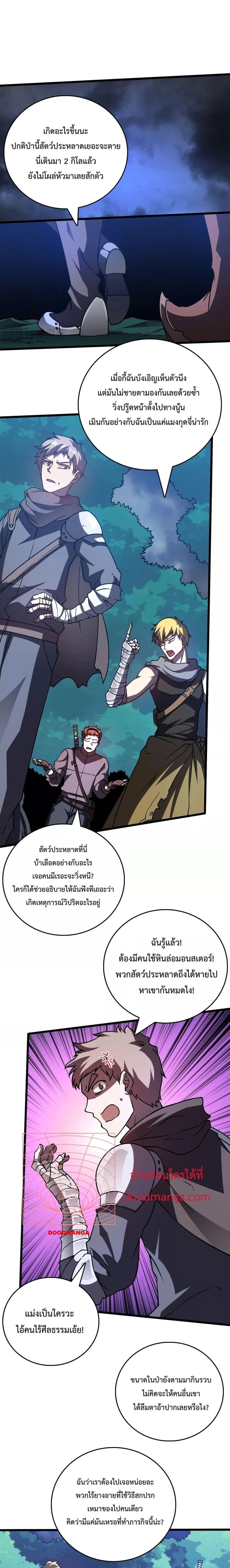 Starting as the Black Dragon BOSS เริ่มต้นในฐานะ บอสมังกรดำเวลตัน ตอนที่ 5 page 12