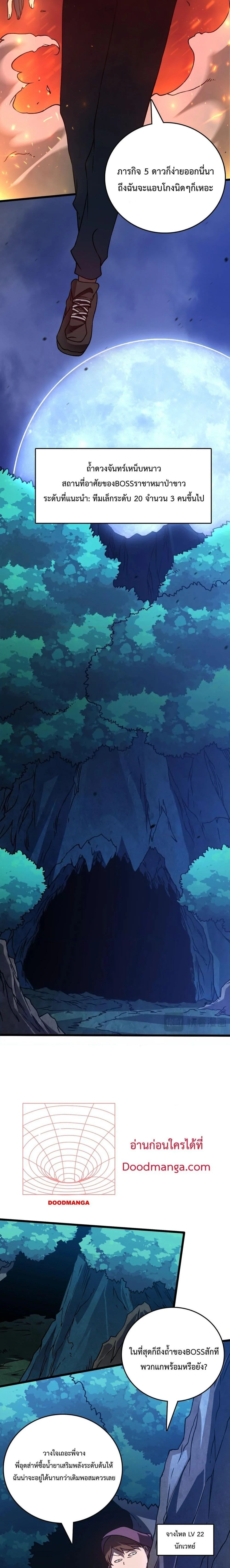 Starting as the Black Dragon BOSS เริ่มต้นในฐานะ บอสมังกรดำเวลตัน ตอนที่ 5 page 15