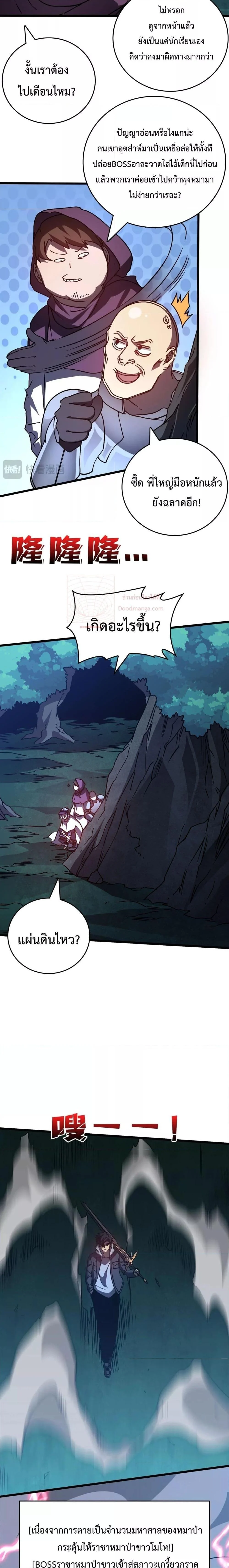 Starting as the Black Dragon BOSS เริ่มต้นในฐานะ บอสมังกรดำเวลตัน ตอนที่ 5 page 17