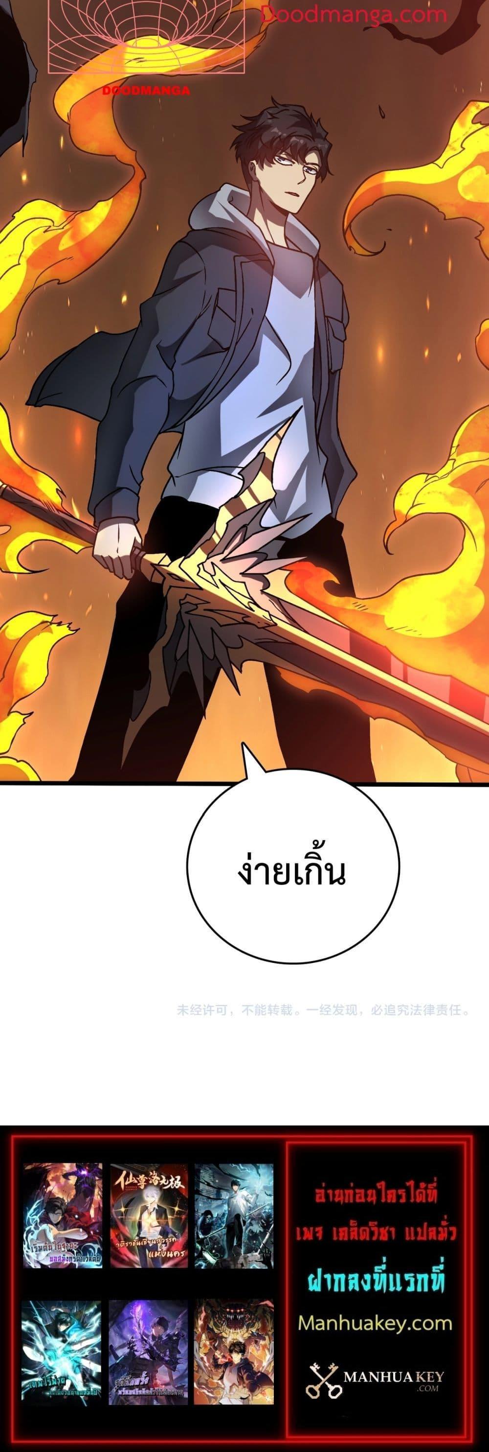 Starting as the Black Dragon BOSS เริ่มต้นในฐานะ บอสมังกรดำเวลตัน ตอนที่ 5 page 20