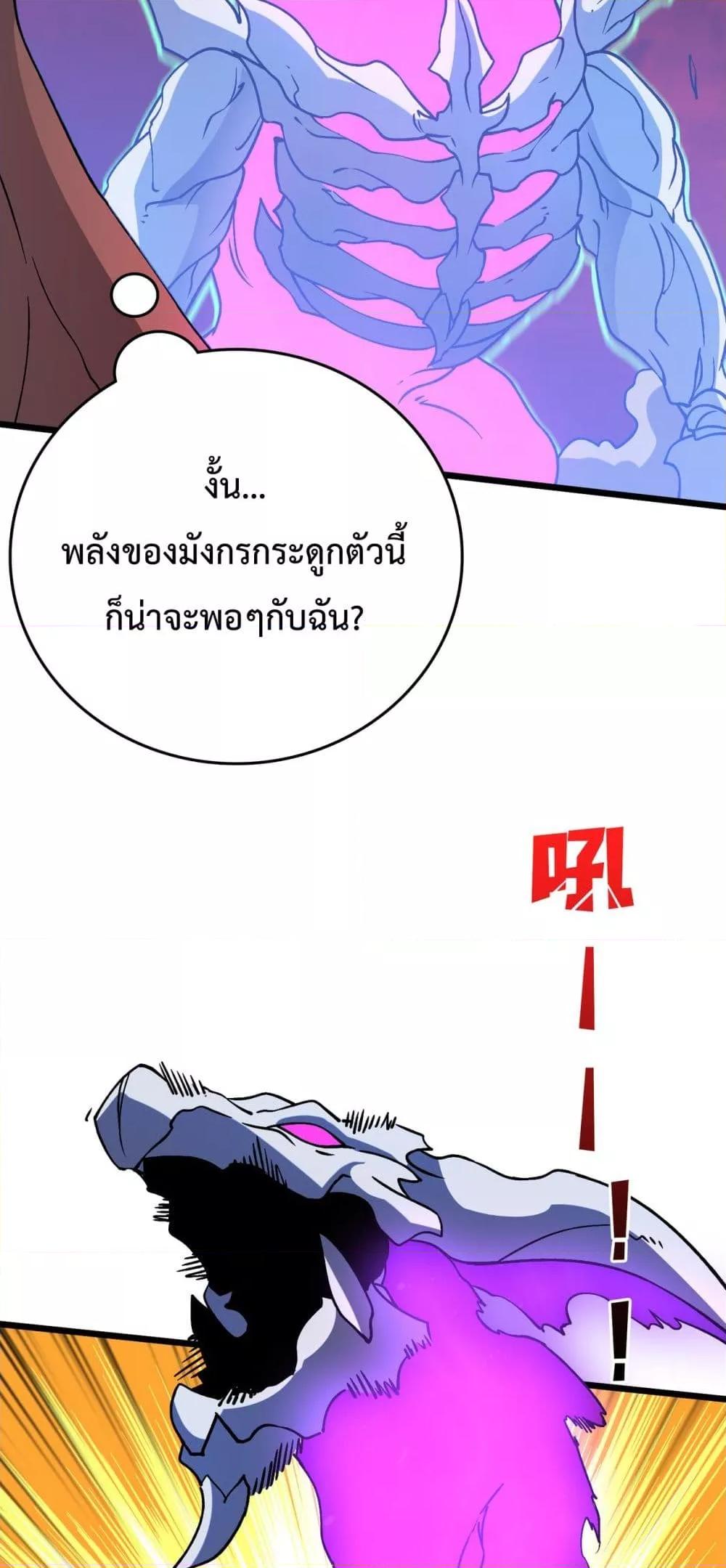 Starting as the Black Dragon BOSS เริ่มต้นในฐานะ บอสมังกรดำเวลตัน ตอนที่ 9 page 2