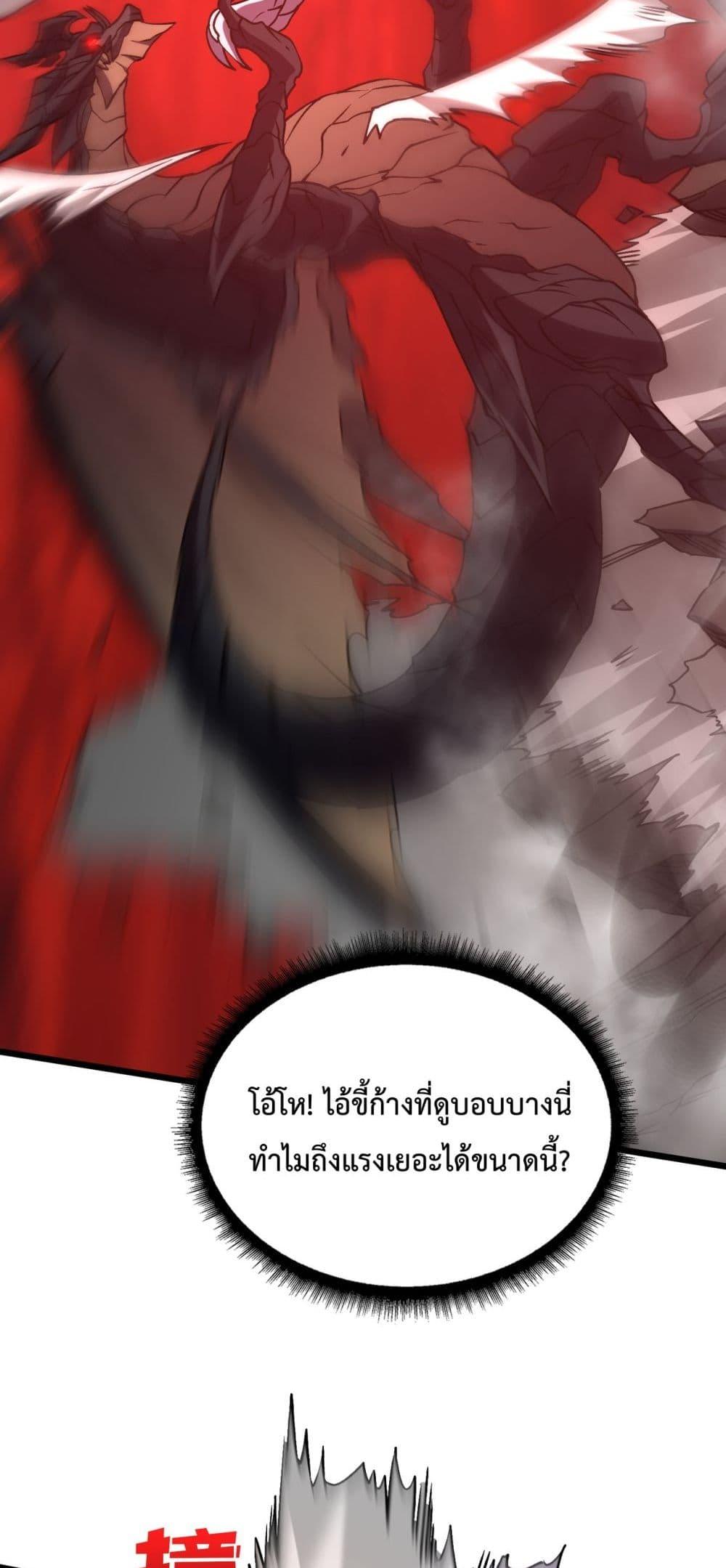 Starting as the Black Dragon BOSS เริ่มต้นในฐานะ บอสมังกรดำเวลตัน ตอนที่ 9 page 5