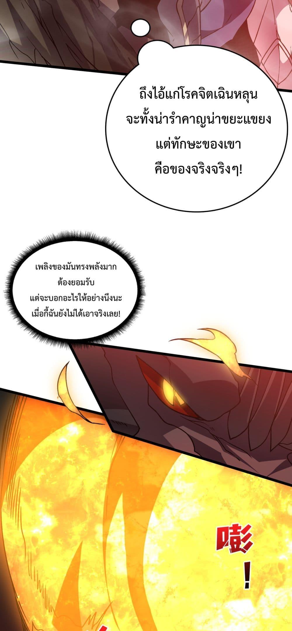 Starting as the Black Dragon BOSS เริ่มต้นในฐานะ บอสมังกรดำเวลตัน ตอนที่ 9 page 13