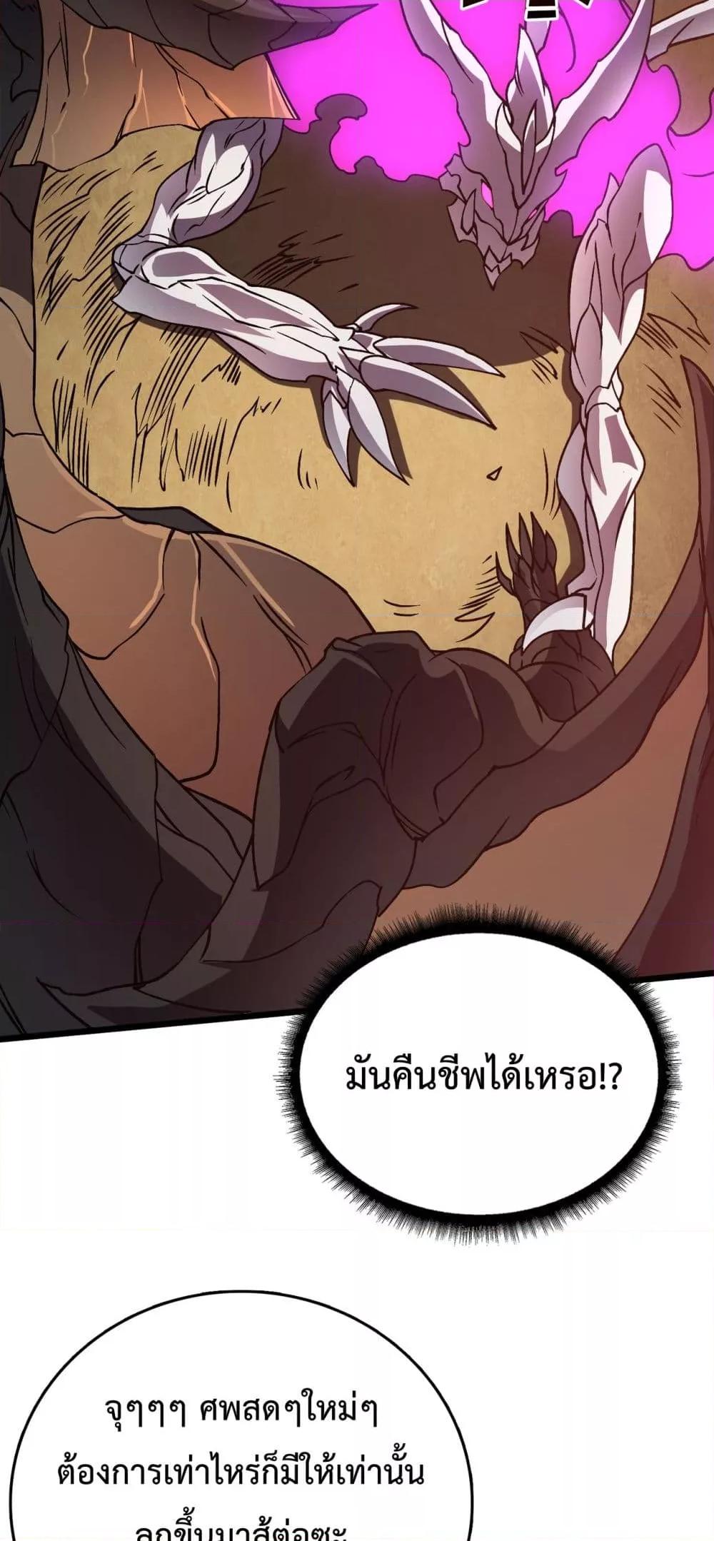 Starting as the Black Dragon BOSS เริ่มต้นในฐานะ บอสมังกรดำเวลตัน ตอนที่ 9 page 19