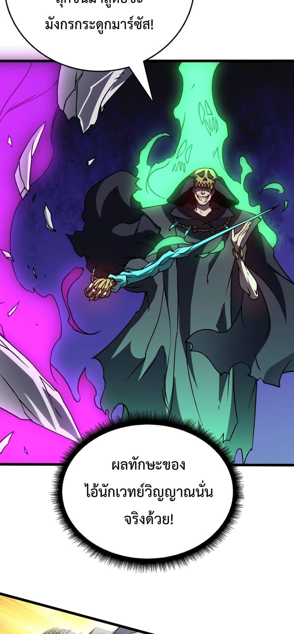 Starting as the Black Dragon BOSS เริ่มต้นในฐานะ บอสมังกรดำเวลตัน ตอนที่ 9 page 20