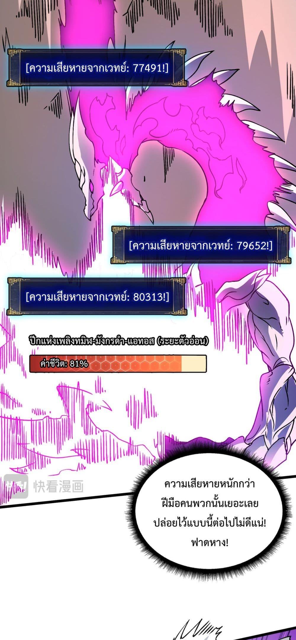 Starting as the Black Dragon BOSS เริ่มต้นในฐานะ บอสมังกรดำเวลตัน ตอนที่ 9 page 23