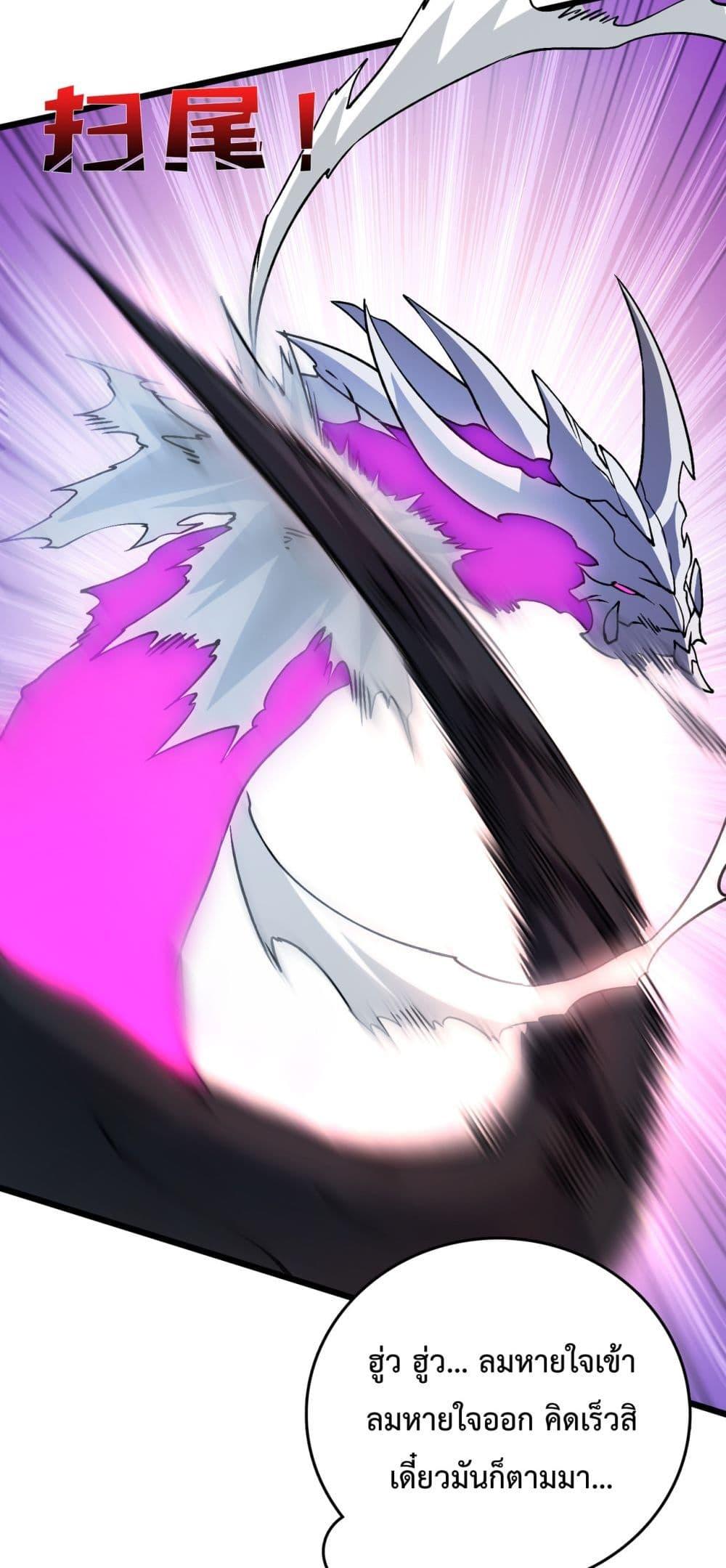 Starting as the Black Dragon BOSS เริ่มต้นในฐานะ บอสมังกรดำเวลตัน ตอนที่ 9 page 24