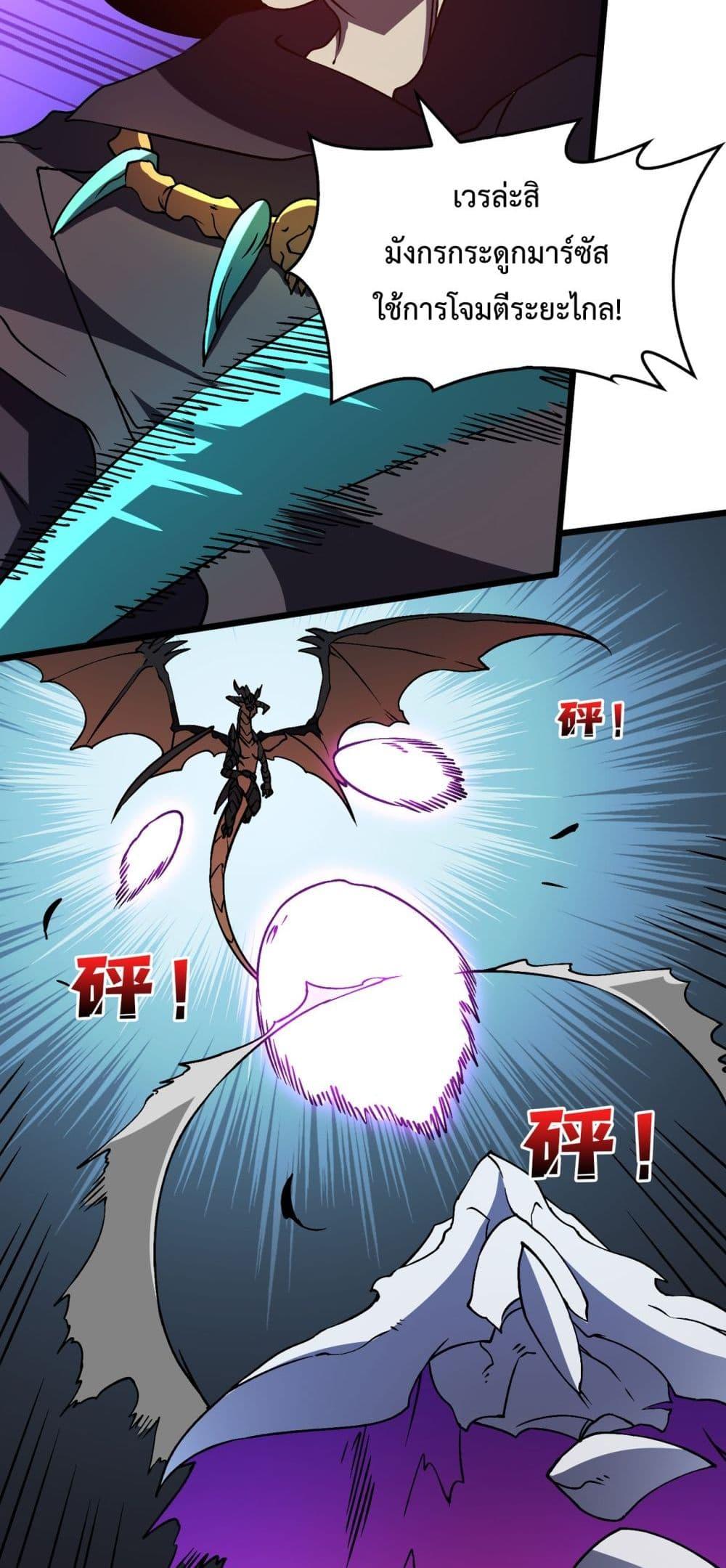 Starting as the Black Dragon BOSS เริ่มต้นในฐานะ บอสมังกรดำเวลตัน ตอนที่ 9 page 28