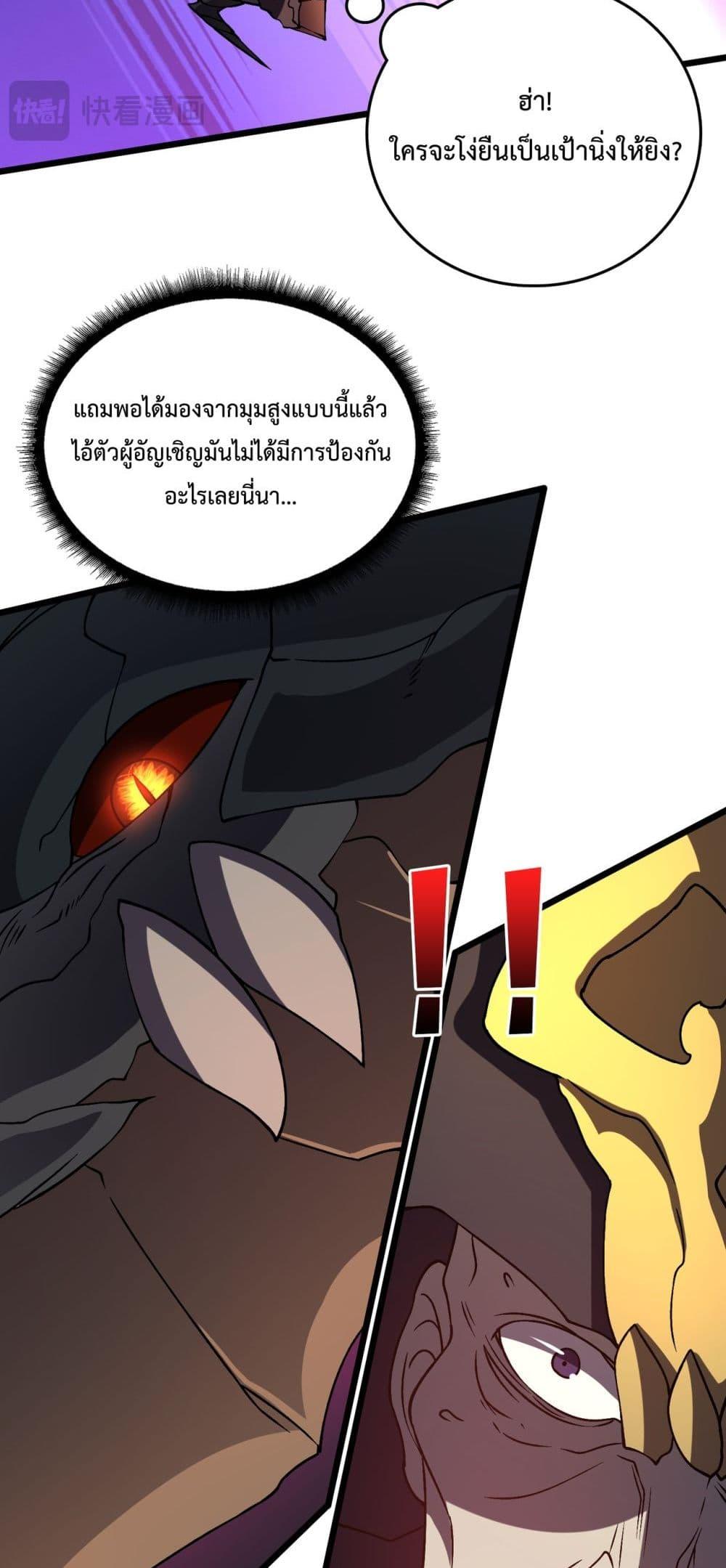 Starting as the Black Dragon BOSS เริ่มต้นในฐานะ บอสมังกรดำเวลตัน ตอนที่ 9 page 30